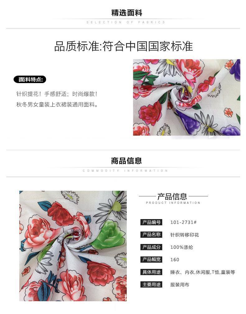 廠家直銷春夏新風(fēng)尚 針織轉(zhuǎn)移印花面料，點(diǎn)亮女裝市場(chǎng)新潮流